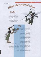 مجله نوجوان 197 صفحه 20