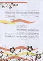 مجله نوجوان 197 صفحه 11
