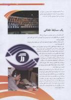 مجله نوجوان 197 صفحه 27
