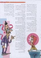 مجله نوجوان 197 صفحه 17