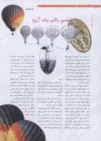 مجله نوجوان 197 صفحه 24