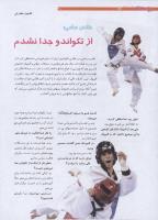 مجله نوجوان 197 صفحه 30