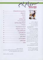 مجله نوجوان 197 صفحه 2