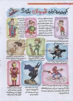 مجله نوجوان 197 صفحه 18