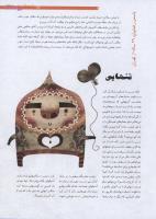 مجله نوجوان 197 صفحه 9