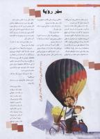 مجله نوجوان 197 صفحه 8