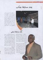 مجله نوجوان 197 صفحه 26