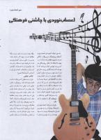 مجله نوجوان 198 صفحه 20