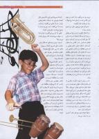 مجله نوجوان 198 صفحه 21