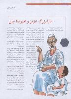 مجله نوجوان 198 صفحه 26