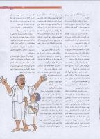 مجله نوجوان 198 صفحه 27