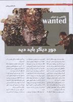 مجله نوجوان 198 صفحه 22