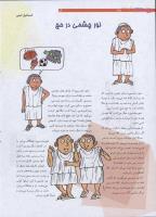 مجله نوجوان 198 صفحه 16