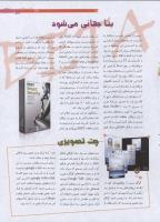 مجله نوجوان 198 صفحه 15
