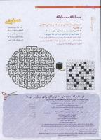 مجله نوجوان 198 صفحه 32