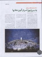 مجله نوجوان 198 صفحه 4