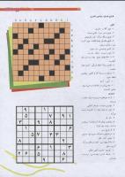 مجله نوجوان 198 صفحه 33