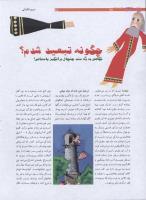 مجله نوجوان 198 صفحه 28