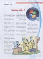 مجله نوجوان 198 صفحه 14