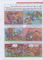 مجله نوجوان 198 صفحه 18