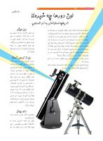 مجله نوجوان 199 صفحه 22