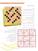 مجله نوجوان 199 صفحه 33