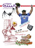 مجله نوجوان 199
