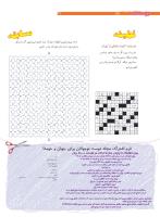 مجله نوجوان 199 صفحه 32