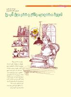 مجله نوجوان 199 صفحه 26