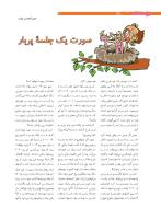 مجله نوجوان 199 صفحه 20
