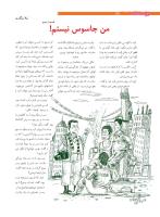 مجله نوجوان 199 صفحه 6