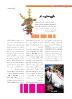 مجله نوجوان 199 صفحه 16