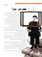 مجله نوجوان 199 صفحه 12