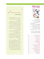 مجله نوجوان 199 صفحه 3