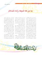مجله نوجوان 199 صفحه 24