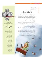 مجله نوجوان 199 صفحه 18