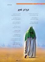 مجله نوجوان 199 صفحه 8