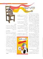 مجله نوجوان 199 صفحه 15