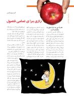 مجله نوجوان 200 صفحه 6