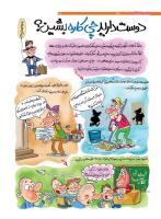 مجله نوجوان 200 صفحه 18