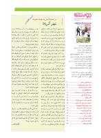 مجله نوجوان 200 صفحه 3