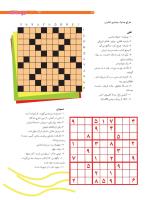 مجله نوجوان 200 صفحه 33