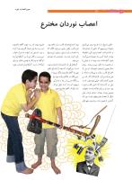 مجله نوجوان 200 صفحه 8
