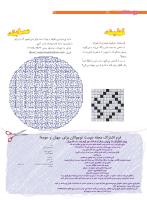 مجله نوجوان 201 صفحه 32