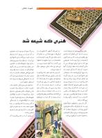 مجله نوجوان 201 صفحه 24