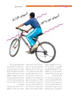 مجله نوجوان 201 صفحه 12