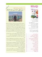 مجله نوجوان 201 صفحه 3