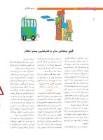 مجله نوجوان 201 صفحه 26