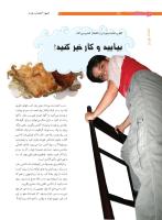 مجله نوجوان 201 صفحه 20