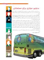 مجله نوجوان 201 صفحه 17